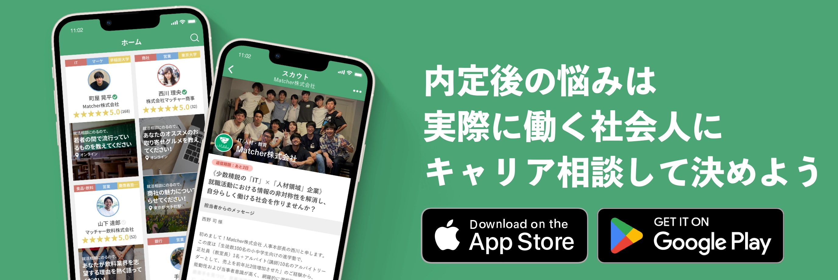 内定後の相談相手を探す