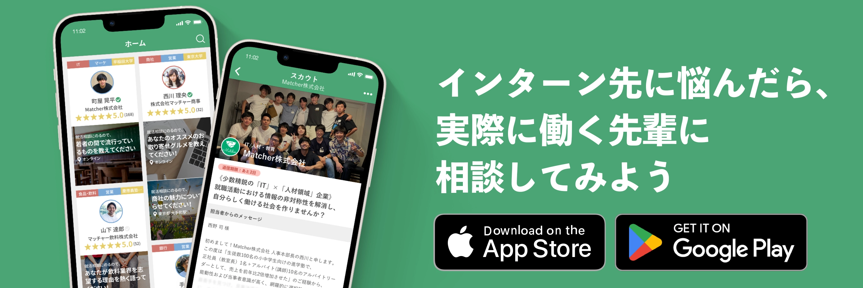 インターンの相談相手を探す