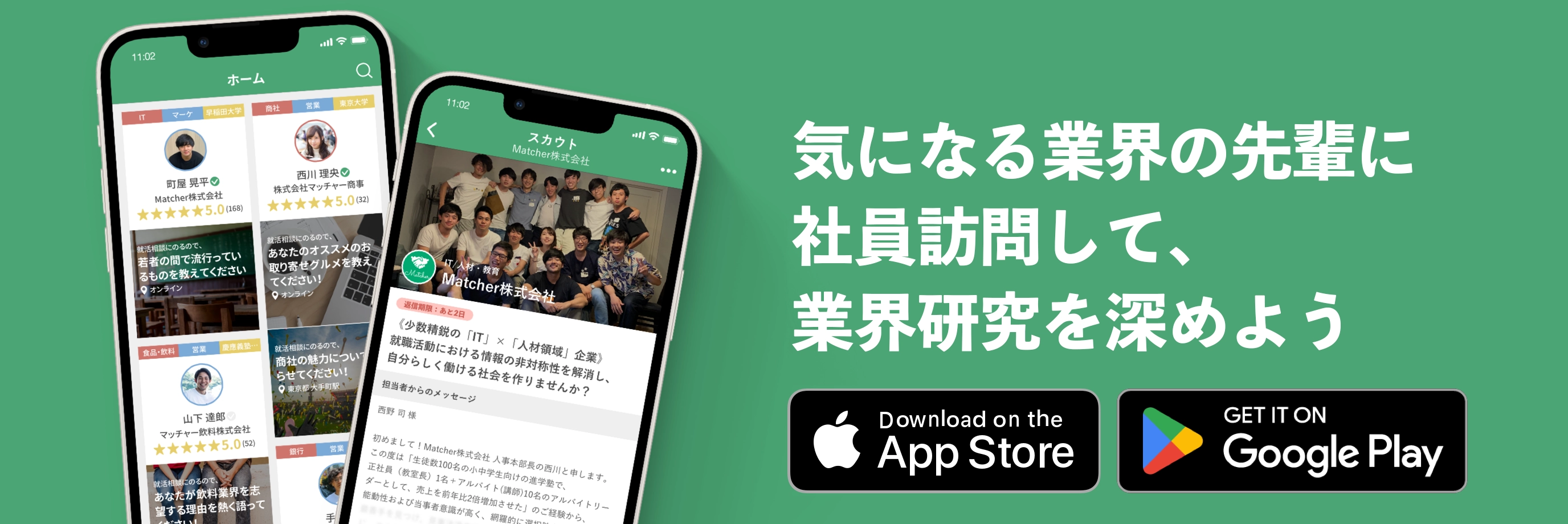 業界研究の相談相手を探す
