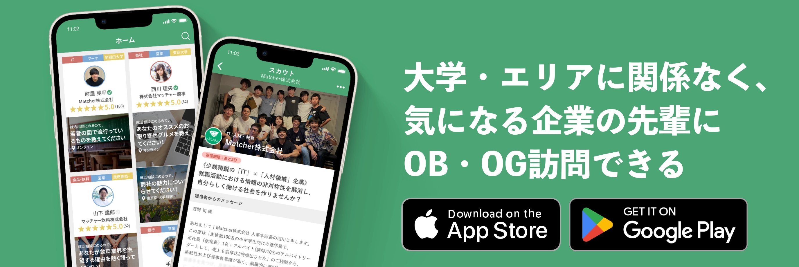 OB訪問の相談相手を探す