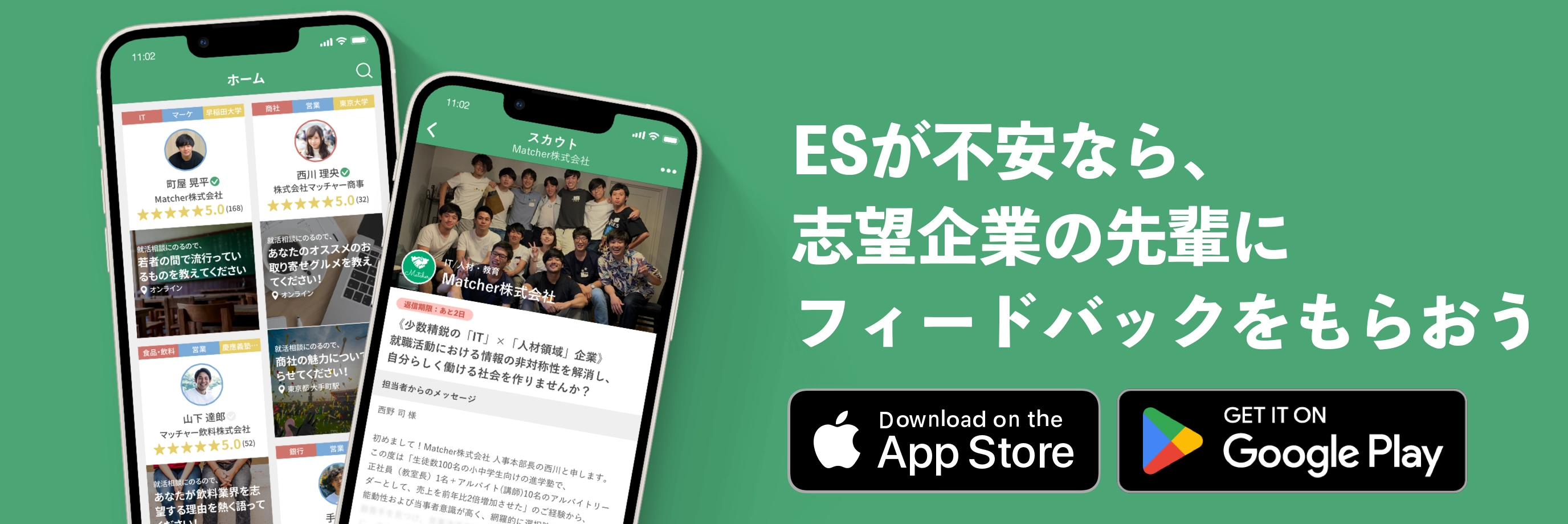 ESの相談相手を探す