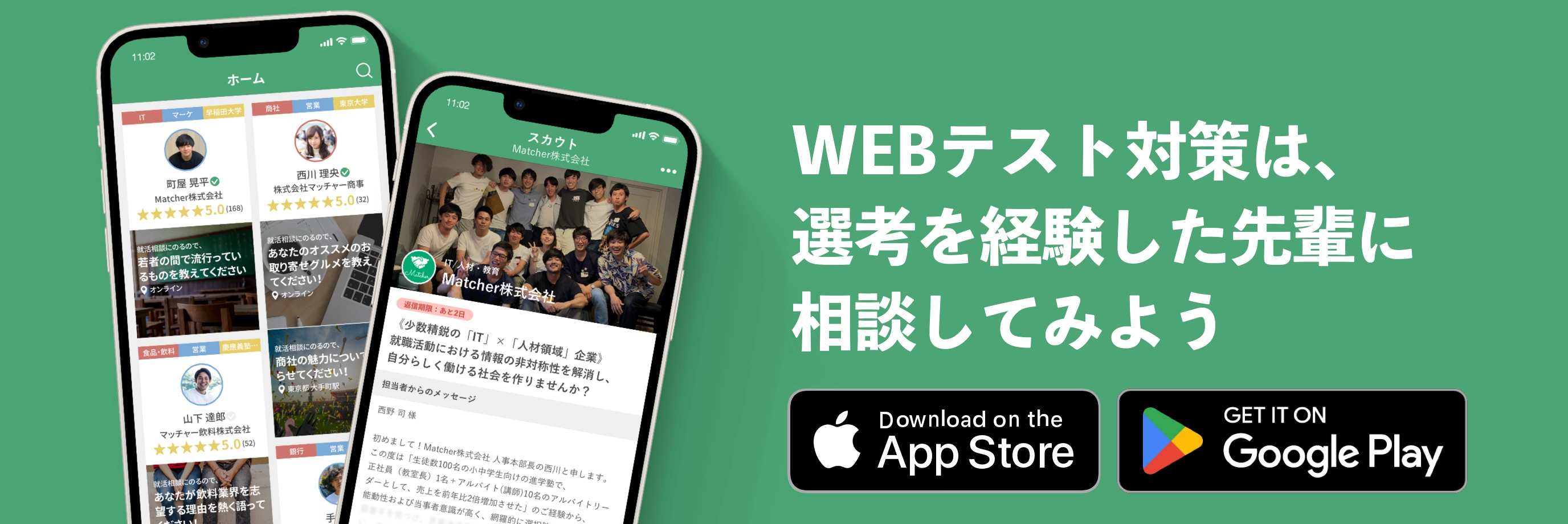 WEBテストの相談相手を探す