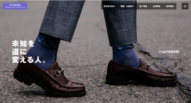 旭化成株式会社の新卒採用サイトの画像。