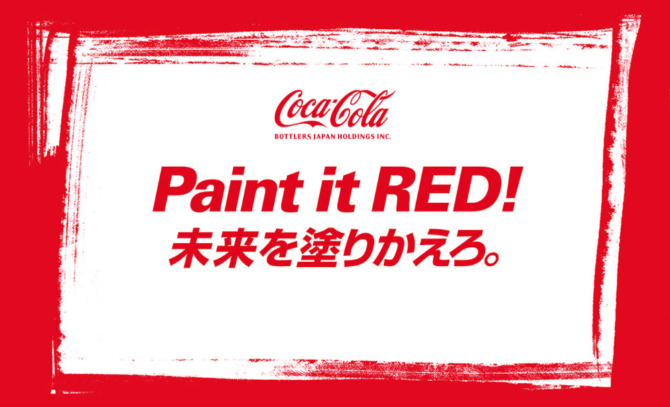 コカ・コーラ ボトラーズジャパンホールディングスの紹介画像。