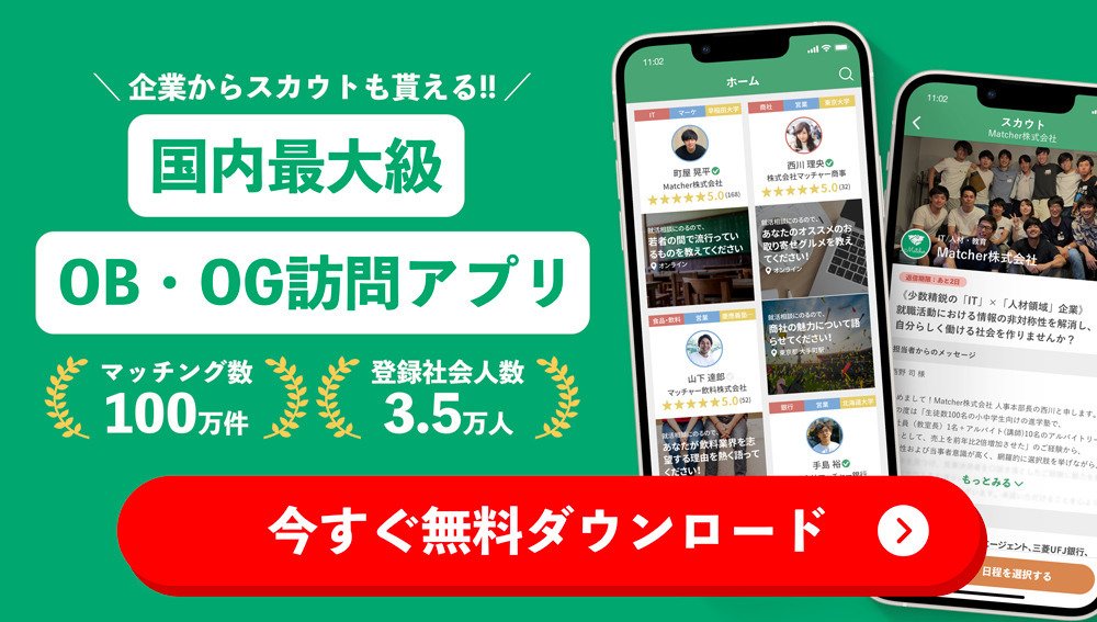 OBOG訪問サービスMatcherの紹介画像