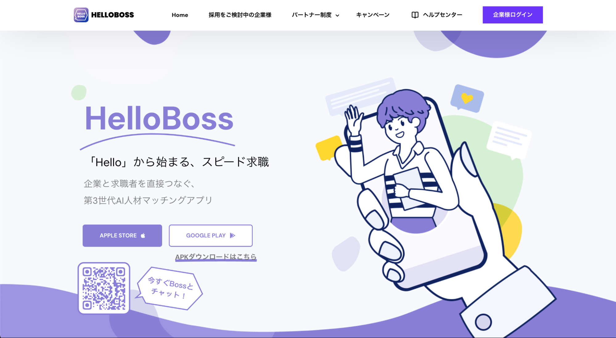 HelloBossのサービス画像