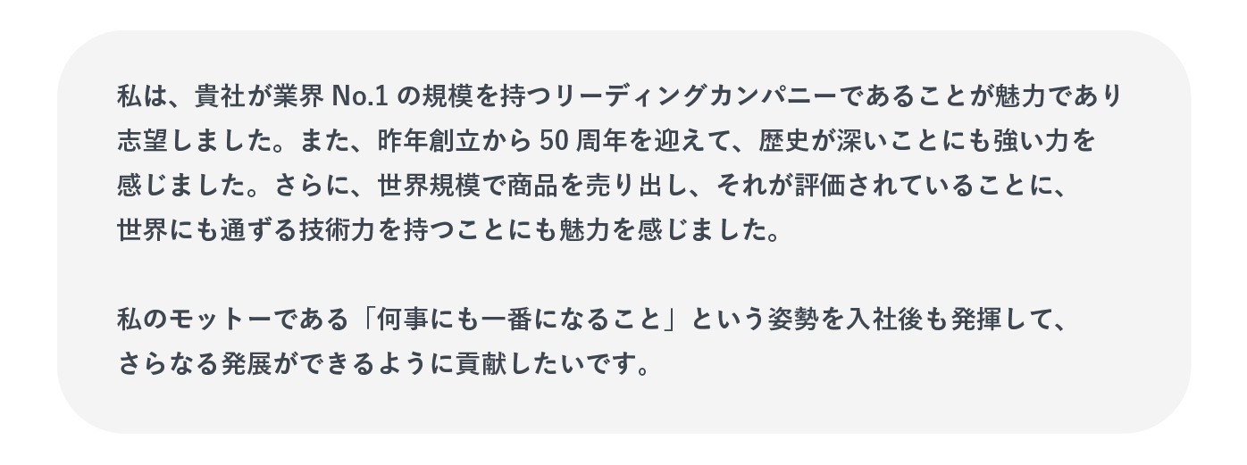 企業の求める人物像とマッチしていない志望動機の例文