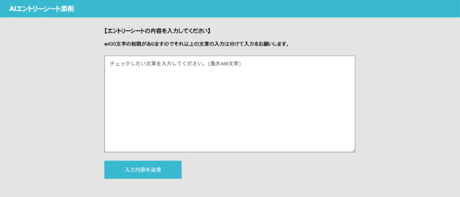 AIエントリーシート添削のサービス画像
