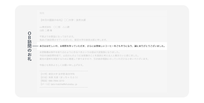 お礼メールのお礼部分の具体例を示す画像