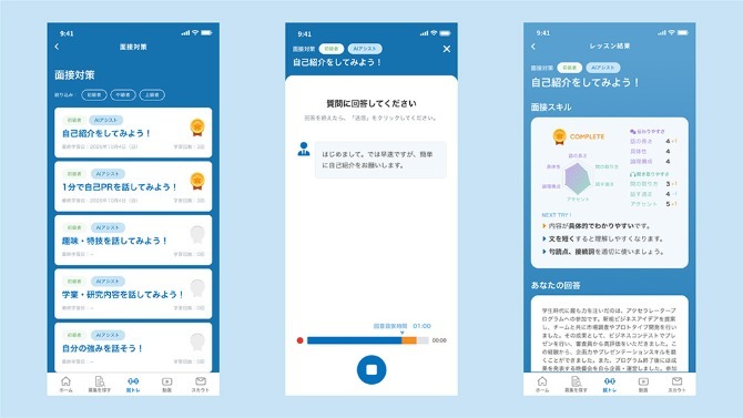 ワンキャリア「就トレ」の利用イメージ画像