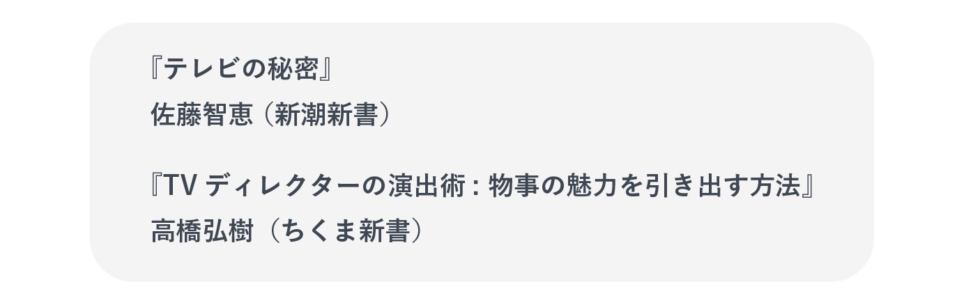 テレビ業界に役立つ本