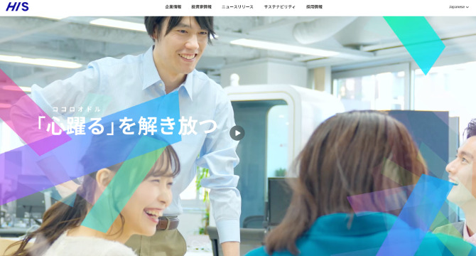 HISグループの公式企業サイト