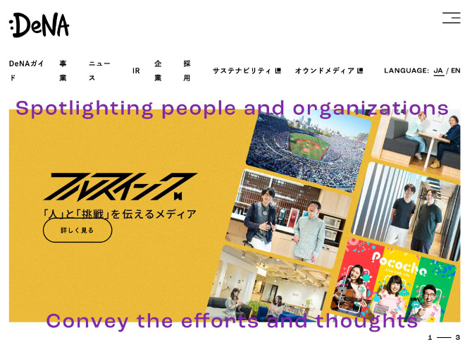 株式会社ディー・エヌ・エーのホームページ画像