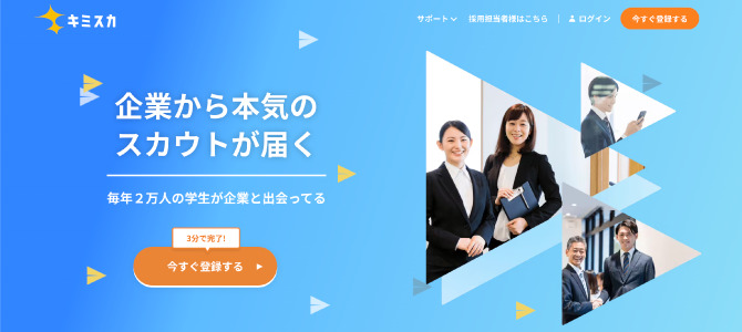 逆求人サイト　キミスカのサービス画像