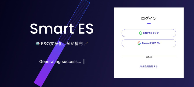 Smart ESのサービス画像