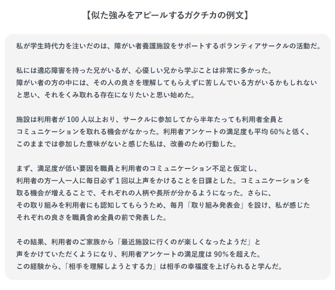 似た強みをアピールするガクチカの例文