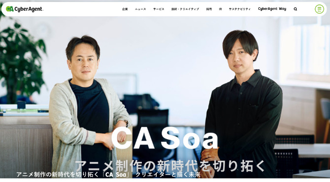 株式会社サイバーエージェントのホームページ画像