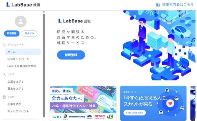 LabBase就職の紹介画像