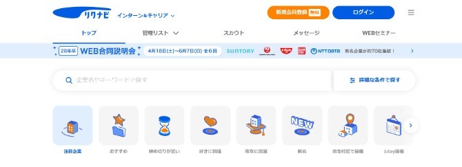 リクナビ