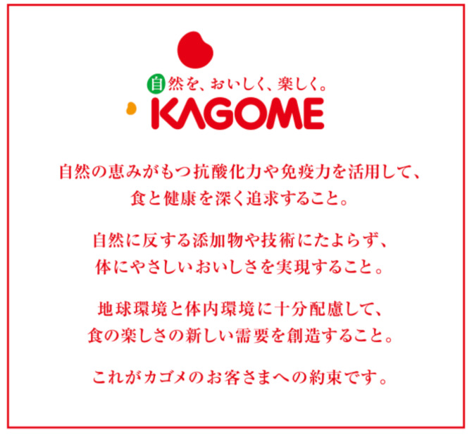 カゴメ株式会社の紹介画像。