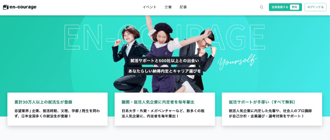 en-courageの公式HP画像