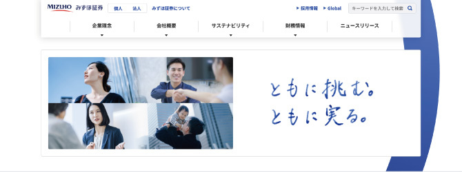 みずほ証券の公式HP画像