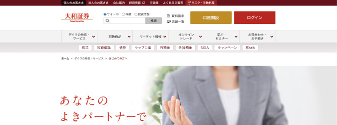 大和証券の公式HP画像