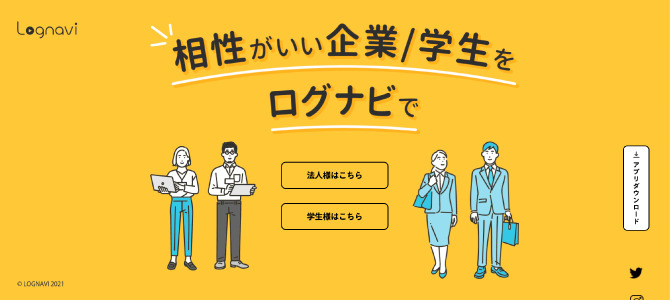 逆求人サイト　ログナビのサービス画像