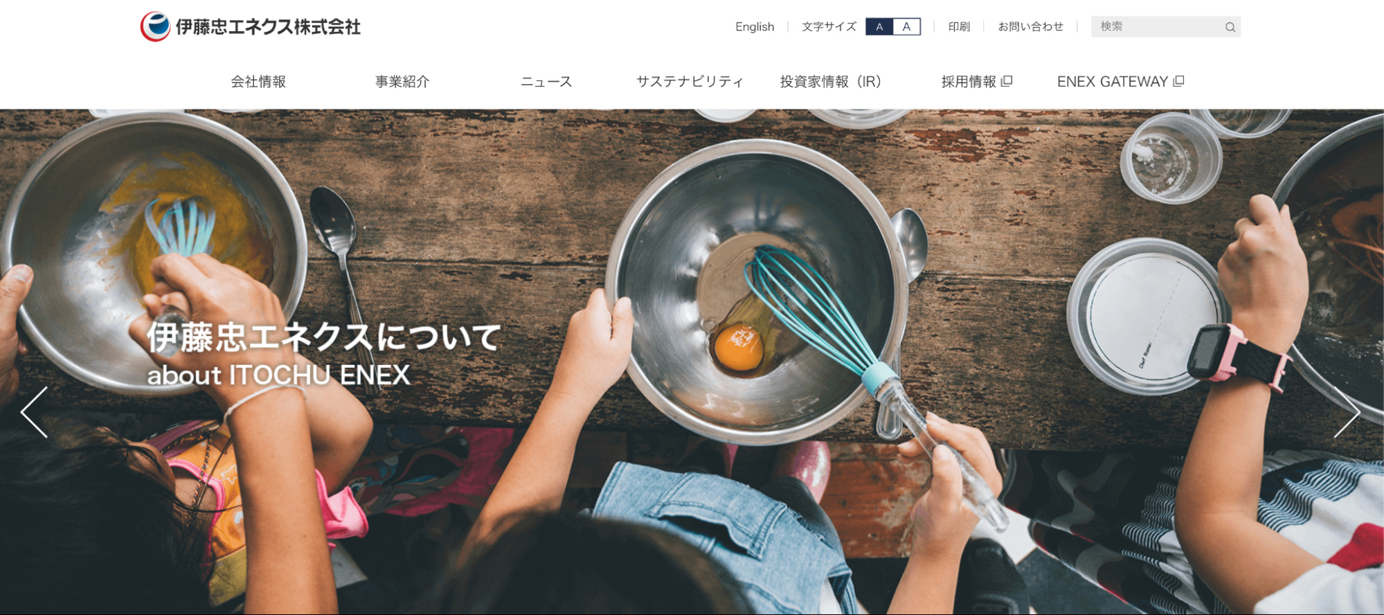 伊藤忠エネクスの企業ホームページ画像