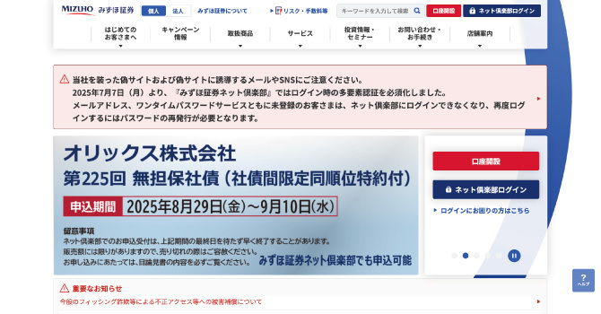 みずほ証券株式会社の公式HP画像