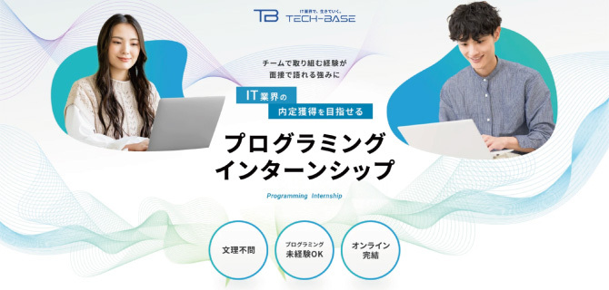 TECH-BASEの公式HP画像