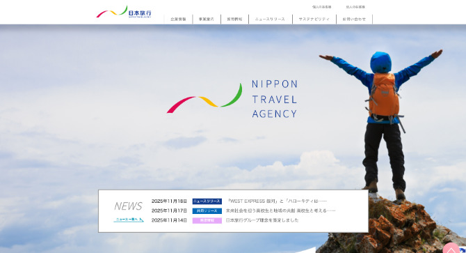 日本旅行株式会社　コーポレイトサイト