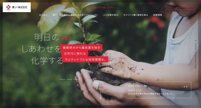 東ソー株式会社の新卒採用サイトの画像。