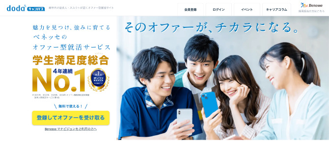 逆求人サイト　dodaキャンパスのサービス画像