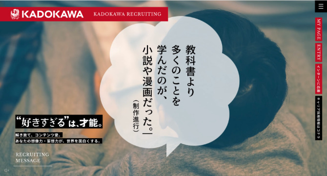 株式会社KADOKAWAの紹介画像。