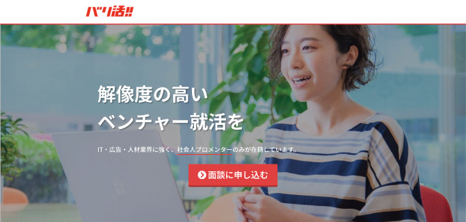 バリ活!!の公式HP画像