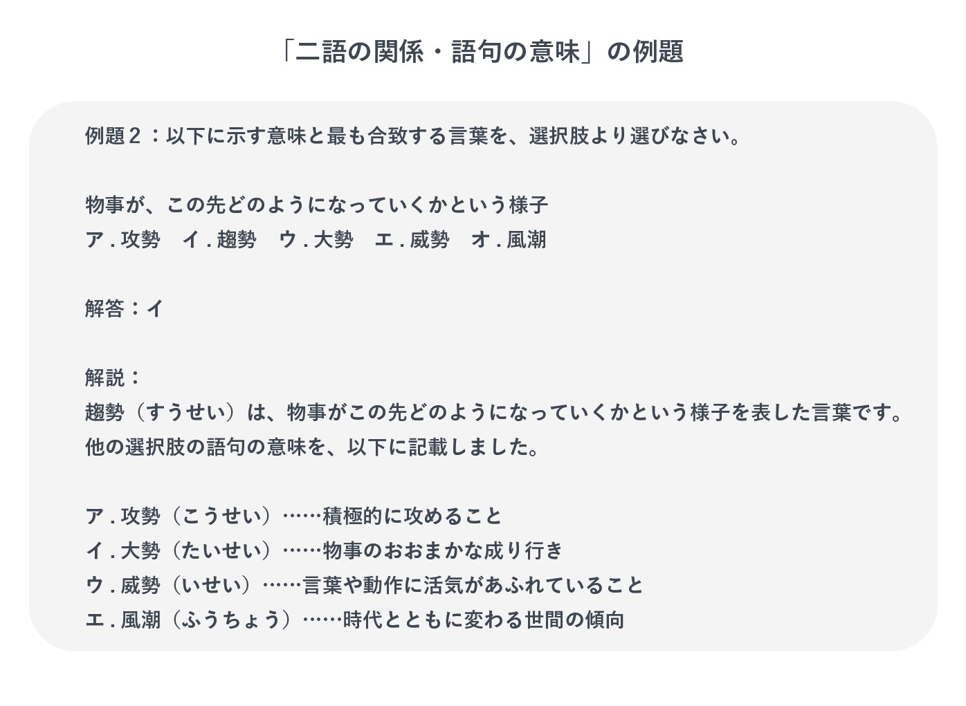 二語の関係・語句の意味の例題