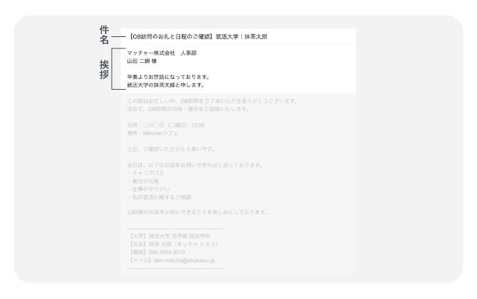 OB訪問前に送るお礼メールの「件名と挨拶」例文