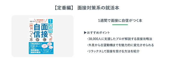1週間で面接に自信がつく本
