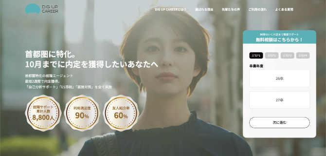 DIG UP CAREERの公式HP画像