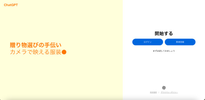 「ChatGPT」の紹介画像