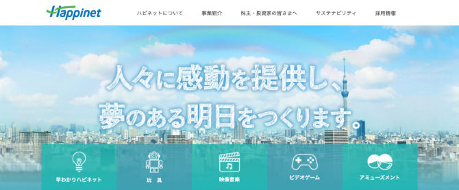 株式会社ハピネットの紹介画像。