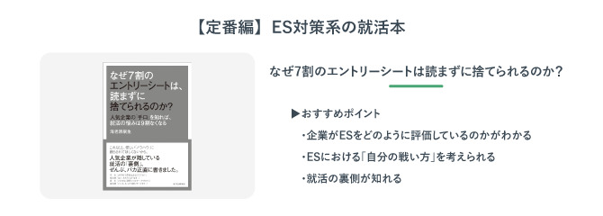 なぜ7割のエントリーシートは読まずに捨てられるのか？