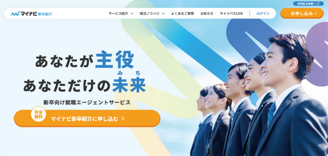 マイナビ新卒紹介の公式HP画像