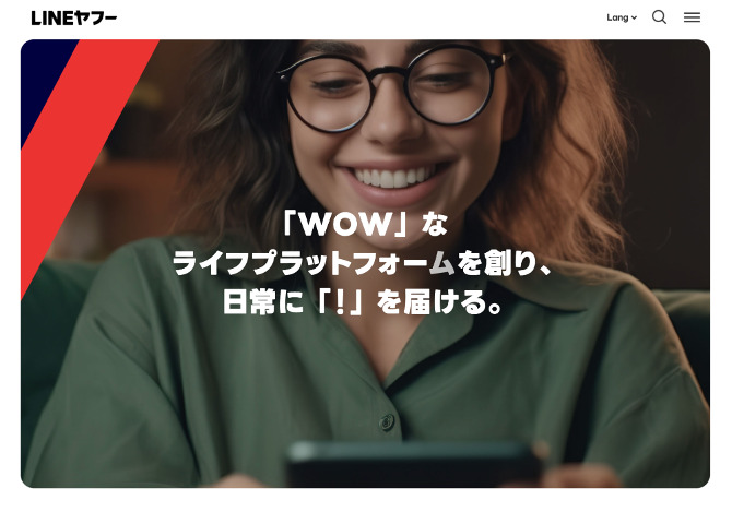 LINEヤフー株式会社のホームページ画像