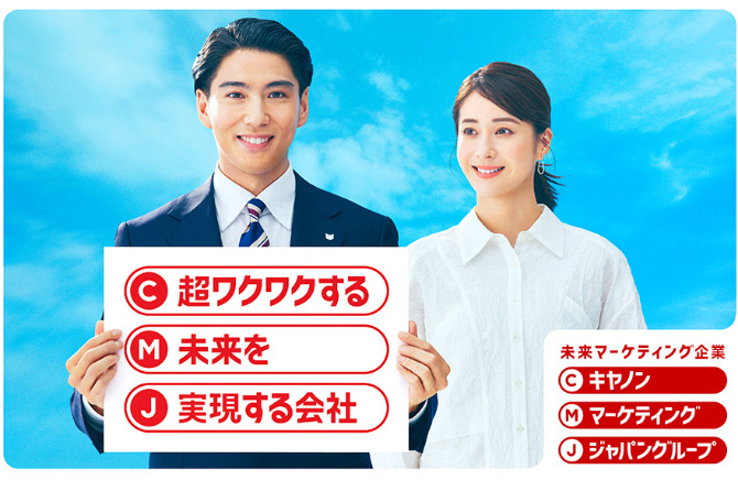 キャノンマーケティングジャパンの画像。