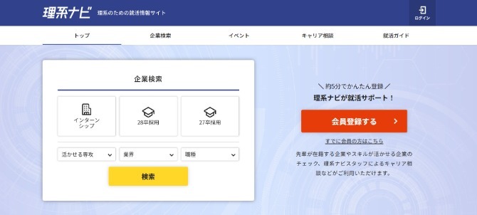 理系ナビの紹介画像