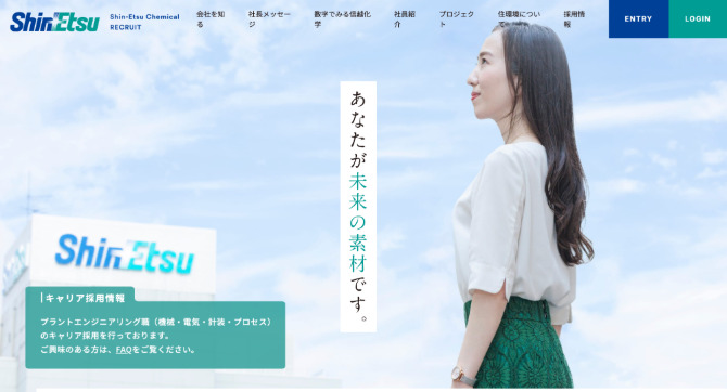 信越化学工業株式会社の新卒採用サイトの画像。