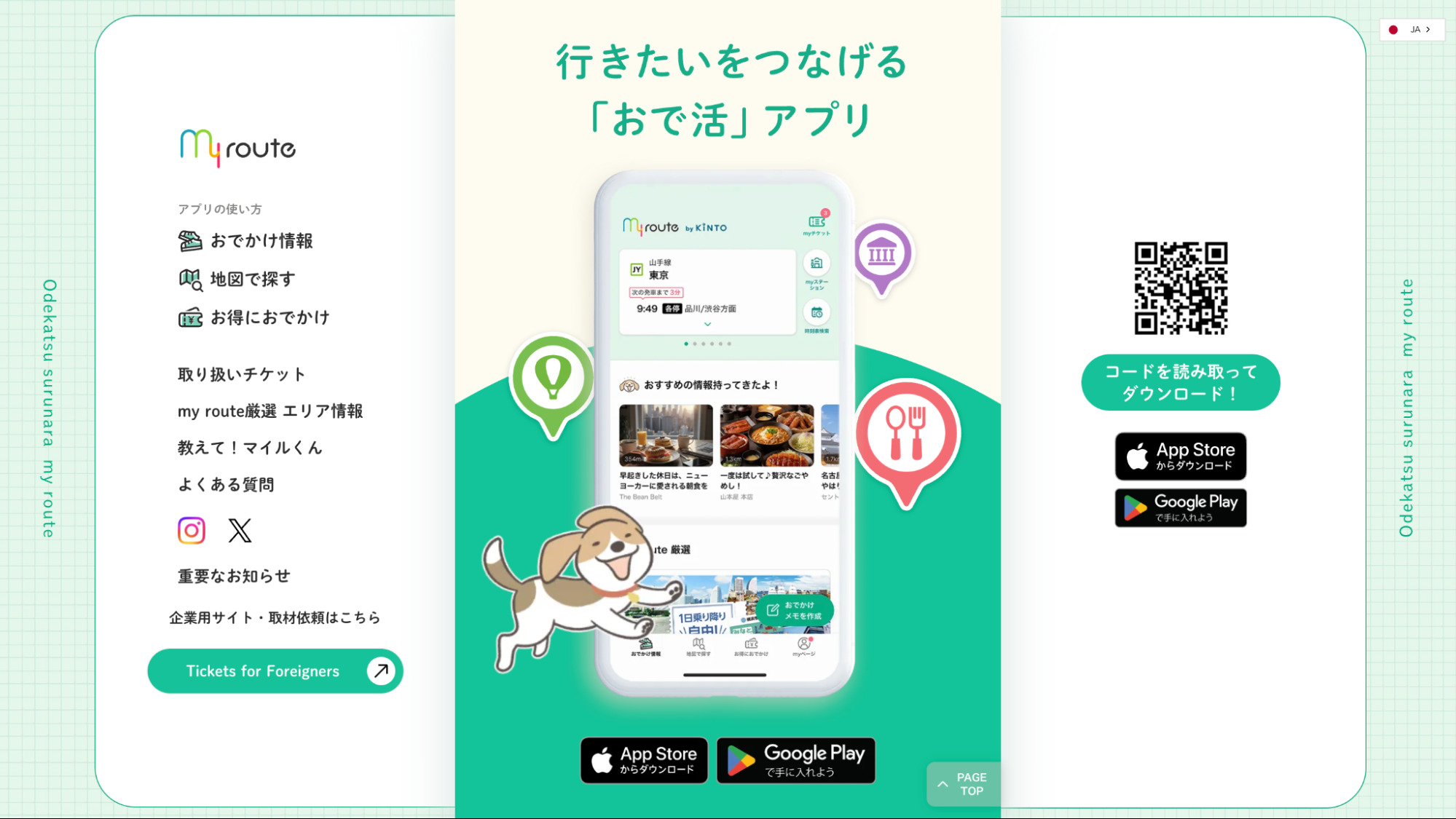 「おで活」アプリmy routeの紹介画像。