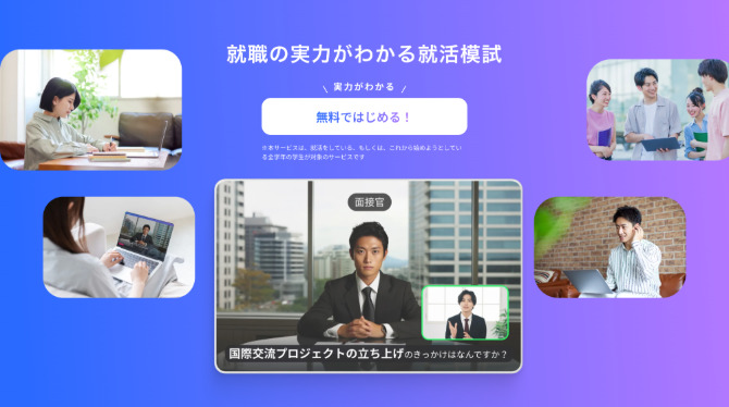 「就活共通テスト」の紹介画像